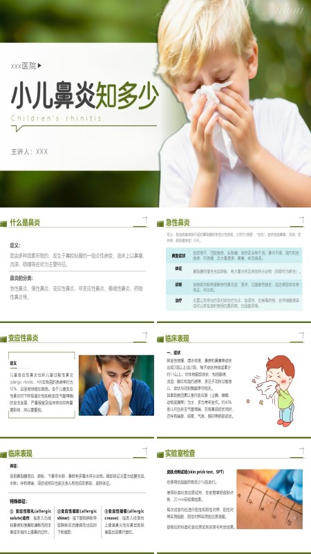 小儿鼻炎科普知识PPT课件模板含讲稿
