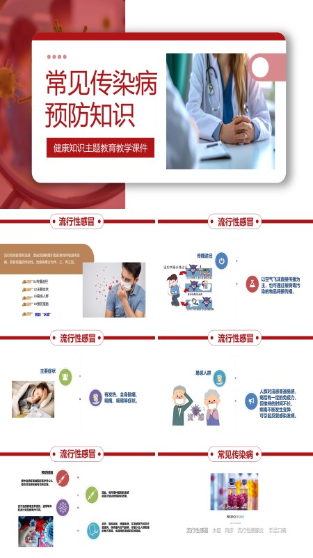 常见传染病预防知识PPT模板含讲稿