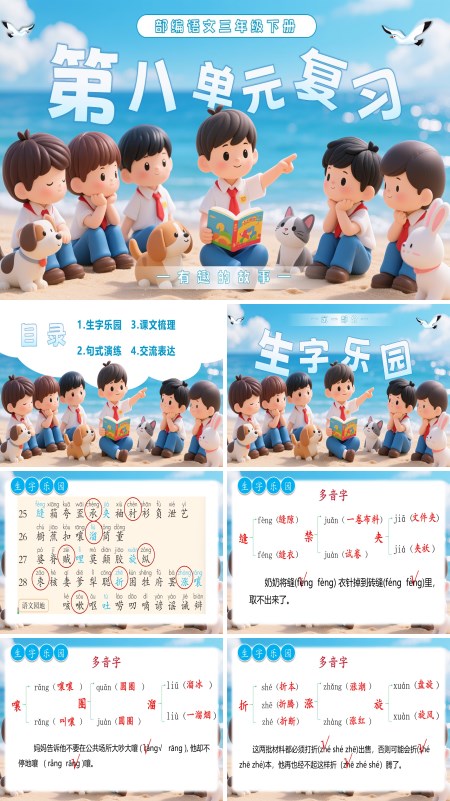 第八单元复习部编语文三年级下册课件PPT模板含教案