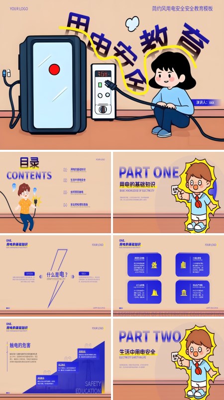 用电安全教育课件PPT模板含讲稿