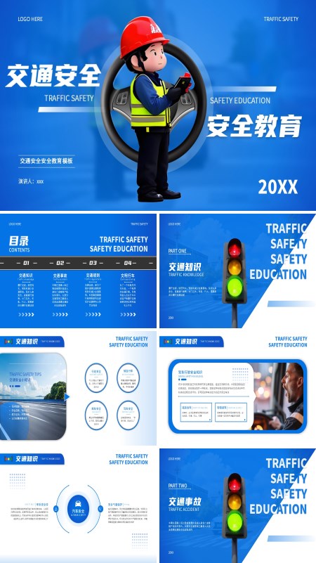 交通安全教育PPT课件模板含讲稿