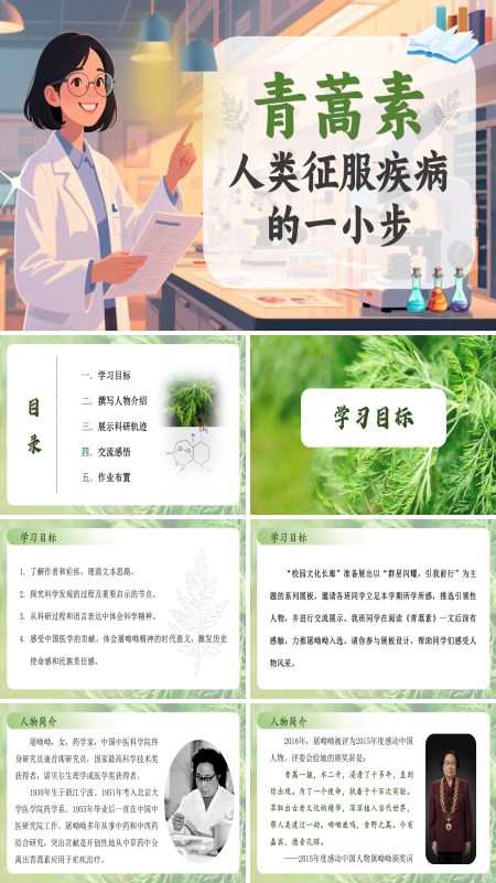 统编语文高一下册第三单元青蒿素：人类征服疾病的一小步PPT课件含教案