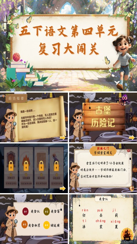 部编五年级下册第四单元复习课件PPT课件含教案