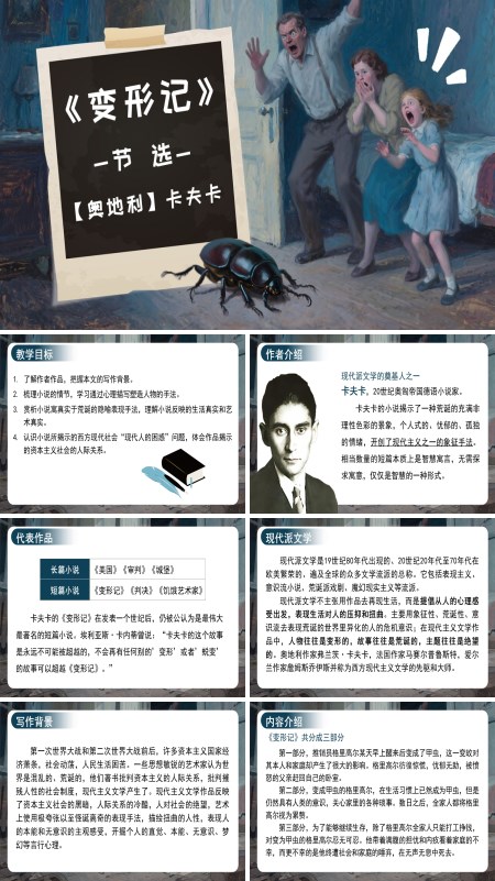 高一语文统编必修下册《变形记》PPT课件含教案