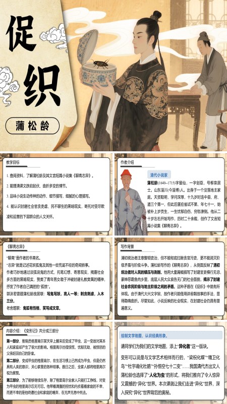 高一语文统编必修下册《促织》PPT课件含教案
