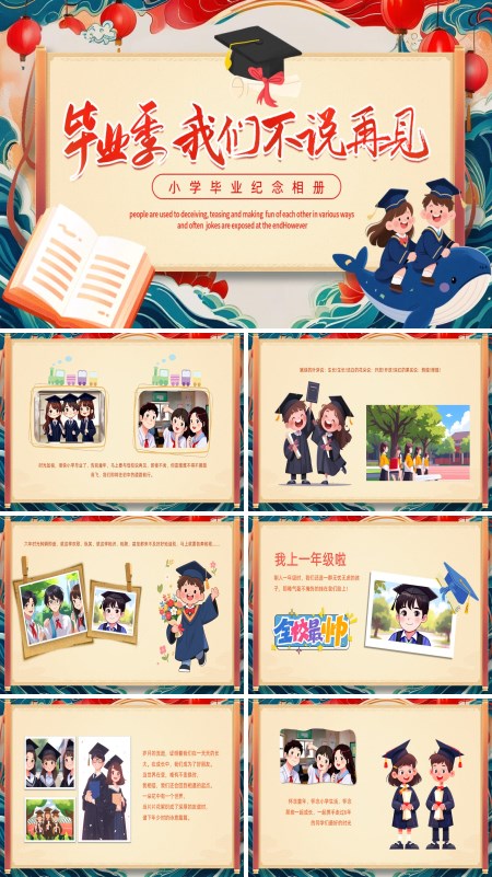 小学生毕业相册PPT模板