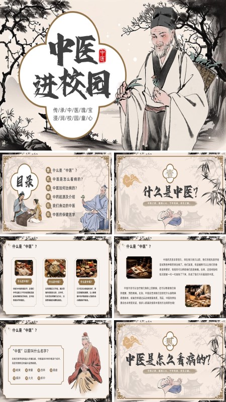 中医进校园PPT课件模板含讲稿