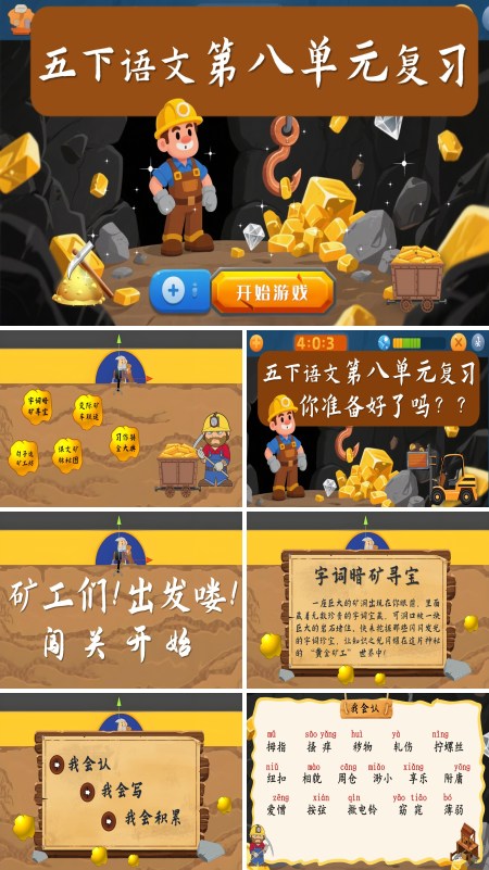 部编五年级下册第八单元复习课件PPT课件含教案