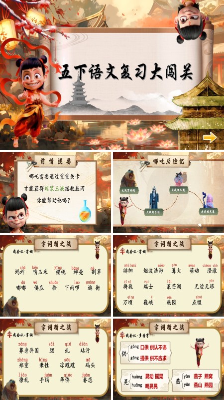 部编五年级下册第一单元复习课件PPT课件含教案