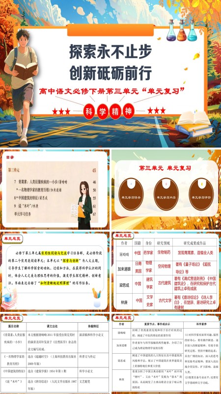统编语文高一下册三单元复习课件PPT课件含教案