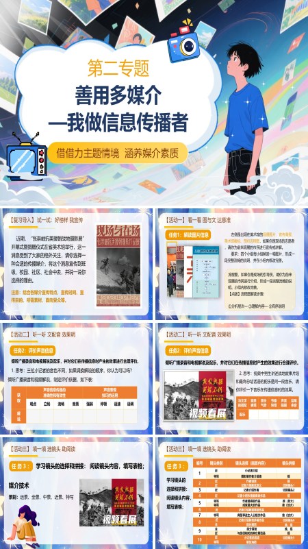 统编语文高一下册第四单元善用多媒介PPT课件含教案