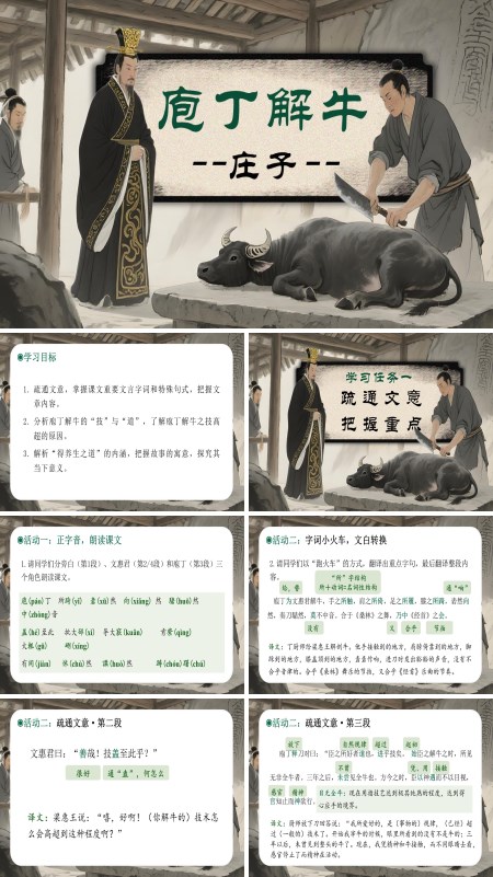 高一语文选择性必修下册《庖丁解牛》PPT课件含教案
