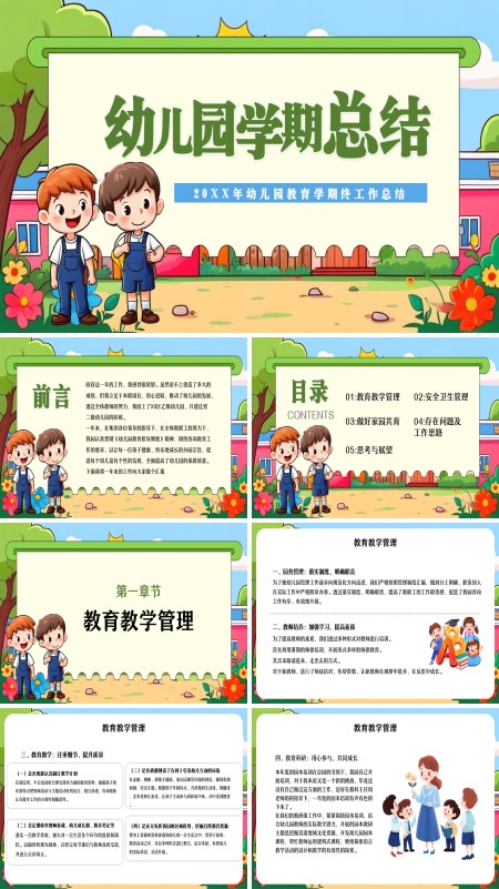 幼儿园期末工作总结汇报PPT模板含讲稿