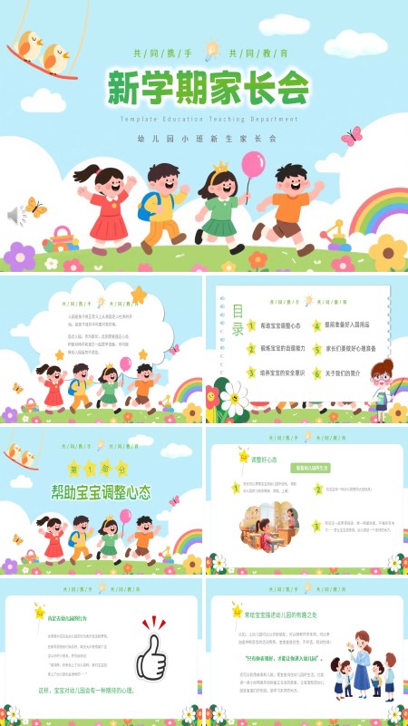 幼儿园小班新学期家长会PPT模板含讲稿