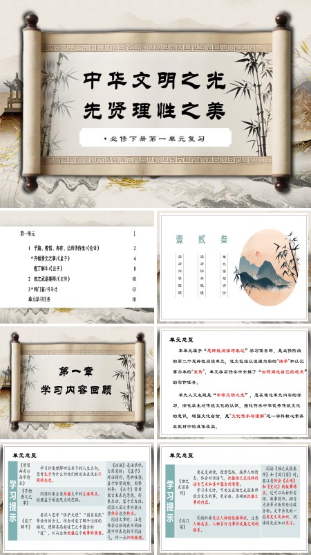 高一语文选择性必修下册第一单元复习PPT课件含教案