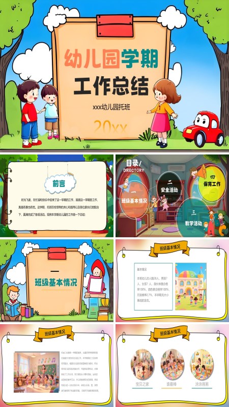 幼儿园工作汇报期末总结汇报PPT模板含讲稿