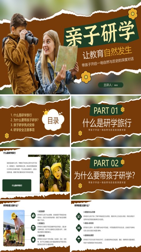 亲子研学宣传介绍教育课件PPT模板含讲稿