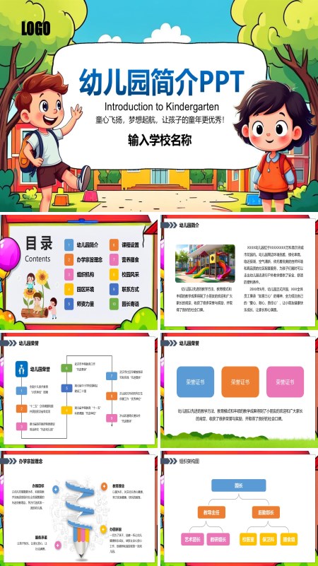 幼儿园简介招生宣传介绍动态PPT模板含讲稿