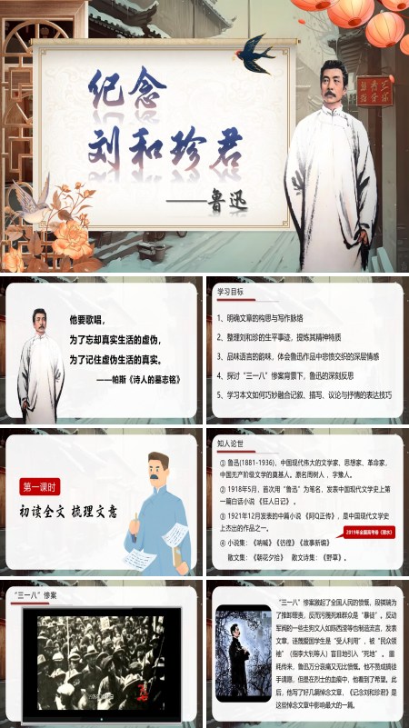 统编语文高二必修记念刘和珍君PPT课件含教案