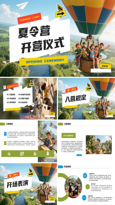 夏令营开营仪式PPT模板含讲稿
