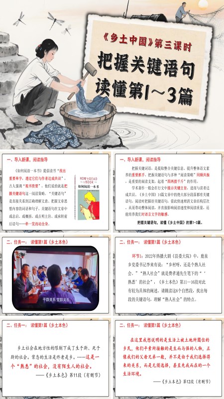 高一语文同步备课系列统编必修上册《乡土中国》第3课时：抓住核心概念，读懂第1～3篇PPT课件含教案