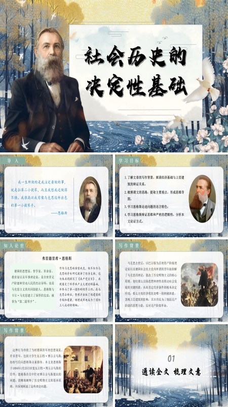 统编语文高二必修中册社会历史的决定性基础PPT课件含教案