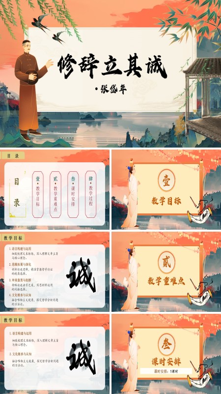 统编语文高二必修修辞立其诚PPT课件含教案