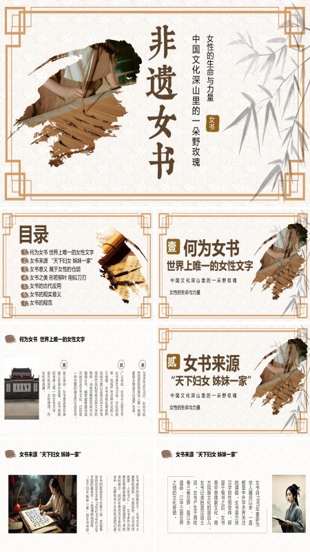 女书文化非遗文化课件PPT模板含讲稿