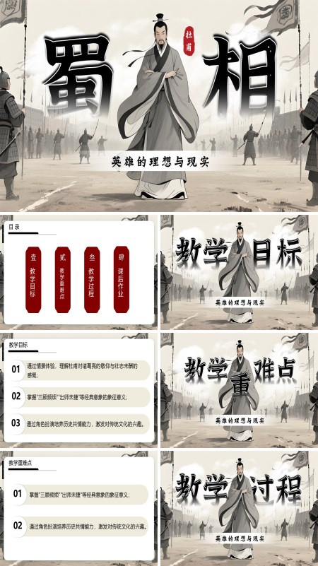 高二语文选择性必修下册《蜀相》PPT课件含教案