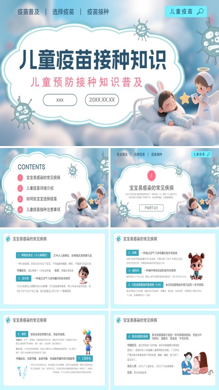 儿童疫苗接种知识PPT模板含讲稿