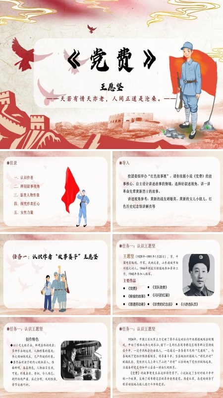 统编语文高二必修党费PPT课件含教案