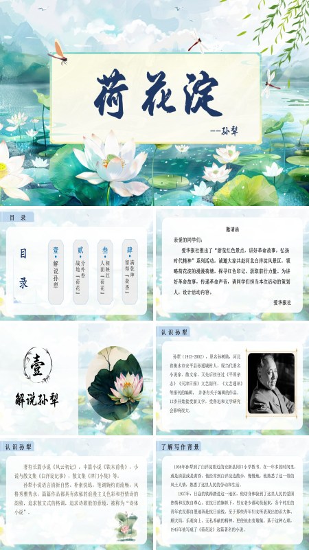 统编语文高二必修荷花淀PPT课件含教案
