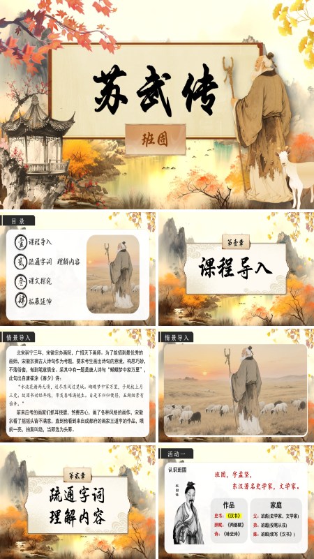 统编语文高二必修苏武传PPT课件含教案