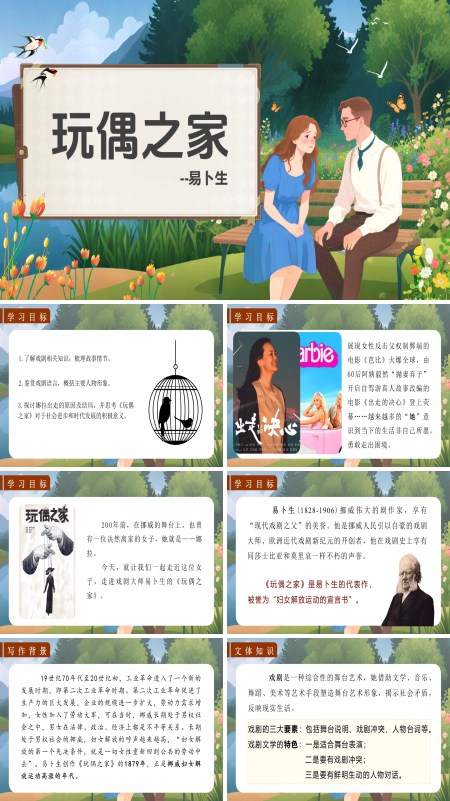 统编语文高二必修玩偶之家PPT课件含教案