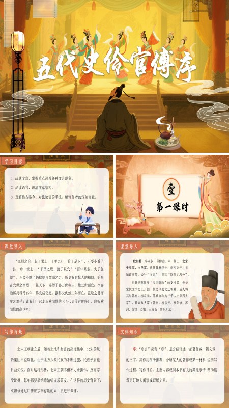 统编语文高二必修五代史·伶官传序PPT课件含教案