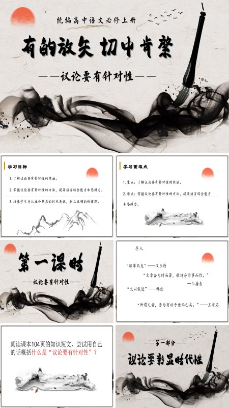 高一语文同步备课系列统编必修上册写作：议论要有针对性PPT课件含教案
