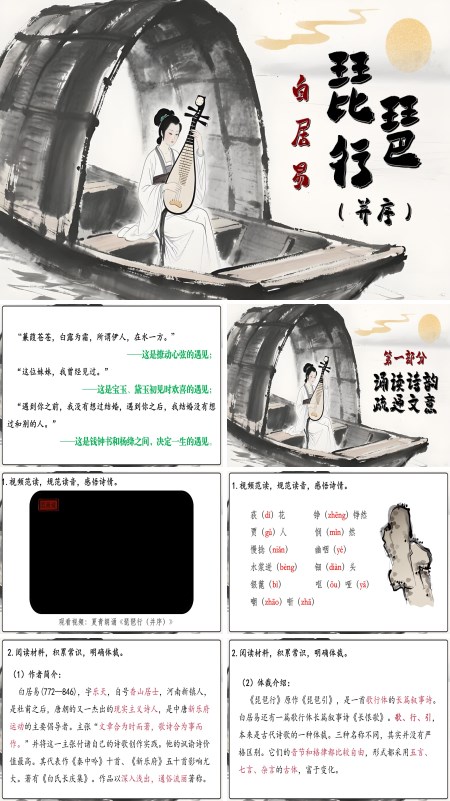 高一语文同步备课系列统编必修上册《琵琶行（并序）》PPT课件含教案