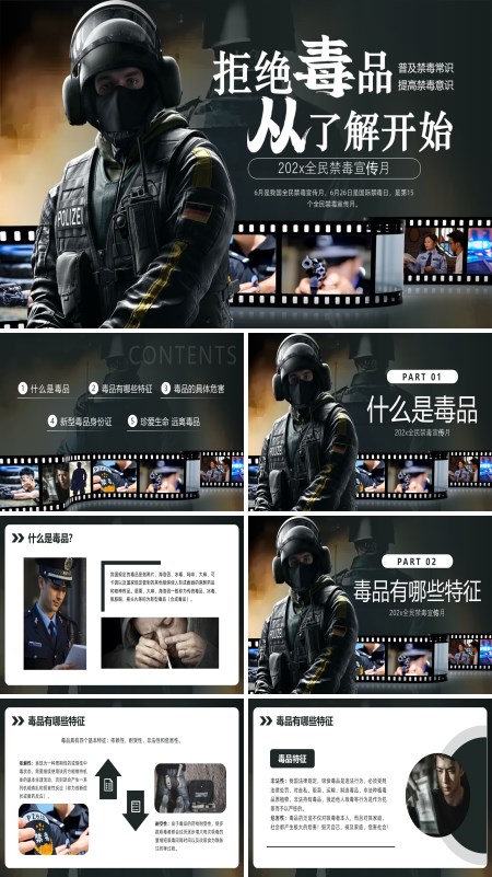 全民禁毒宣传月PPT模板含讲稿