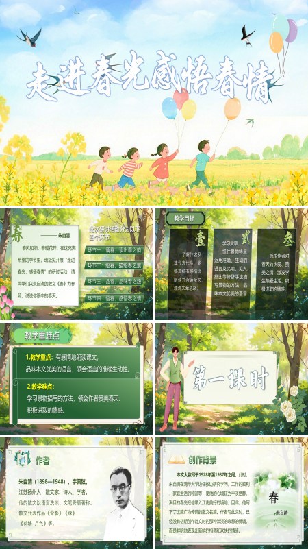部编七年级语文上册春PPT课件含教案