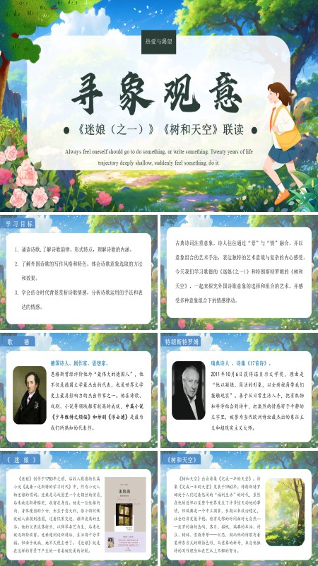 统编语文高二迷娘、树和天空联读必修PPT课件含教案