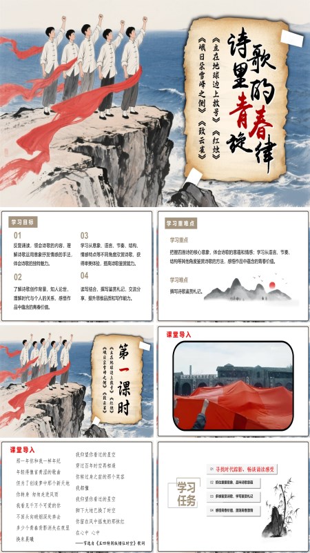 高一语文统编必修上册《立在地球边上放号》《红烛》《峨日朵雪峰之侧》《致云雀》PPT课件含教案