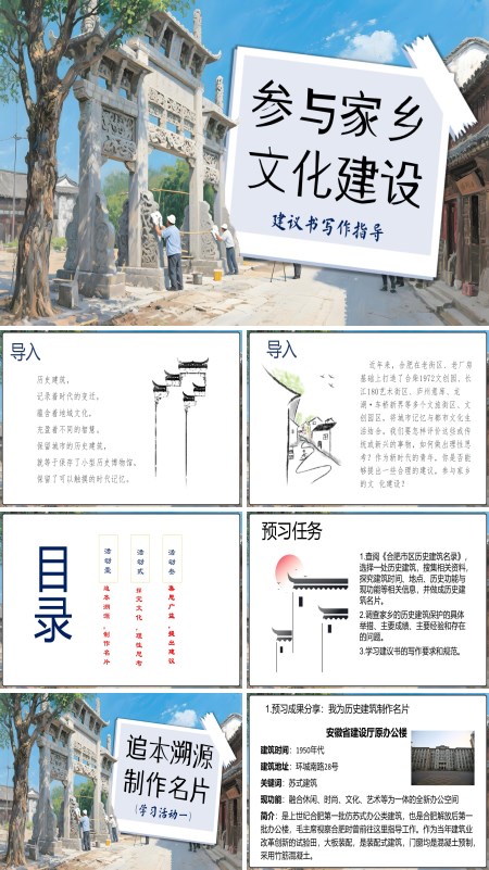 高一语文同步备课系列统编必修上册参与家乡文化建设PPT课件含教案