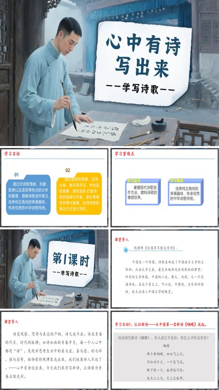 高一语文同步备课系列统编必修上册学写诗歌PPT课件含教案