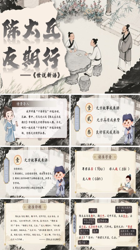 部编七年级语文上册陈太丘与友期行PPT课件含教案