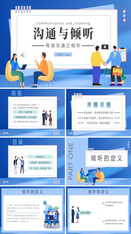 企业员工培训有效沟通之倾听PPT含讲稿