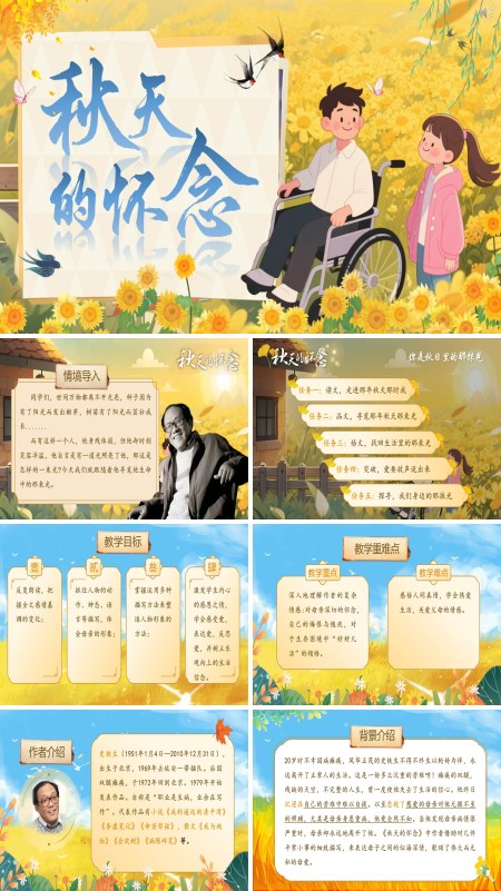部编七年级语文上册秋天的怀念PPT课件含教案