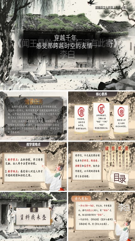 部编七年级语文上册闻王昌龄左迁龙标有遥有此寄PPT课件含教案