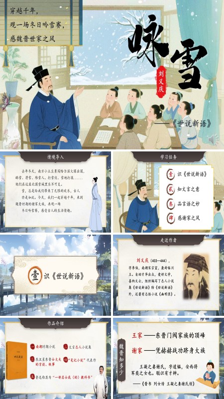部编七年级语文上册咏雪PPT课件含教案