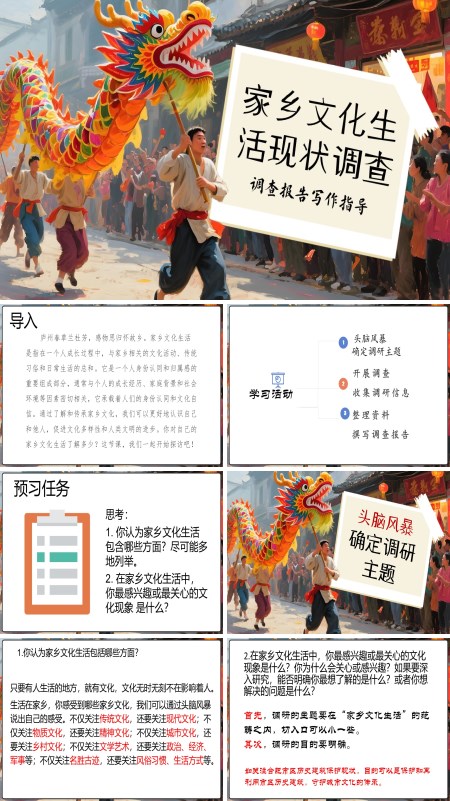 高一语文同步备课系列统编必修上册家乡文化生活现状调查PPT课件含教案