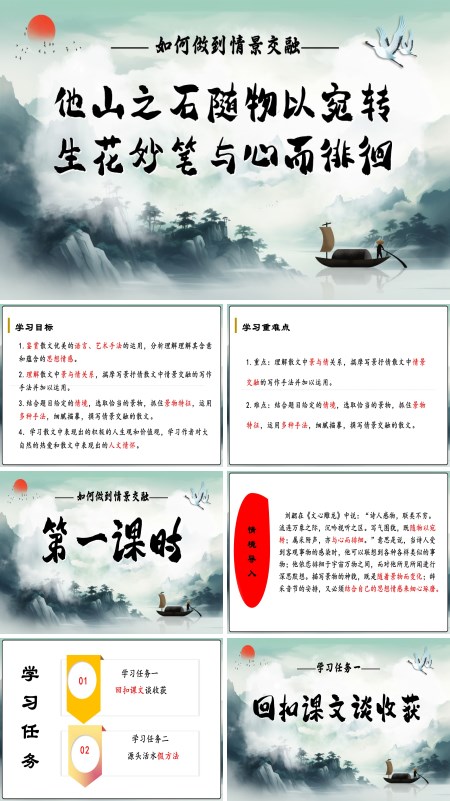 高一语文同步备课系列统编必修上册写作：如何做到情景交融PPT课件含教案